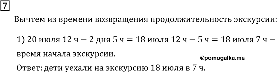 Часть 2. Тексты для контрольных работ, Задания повышенного уровня сложности. Номер №7 — решение 1