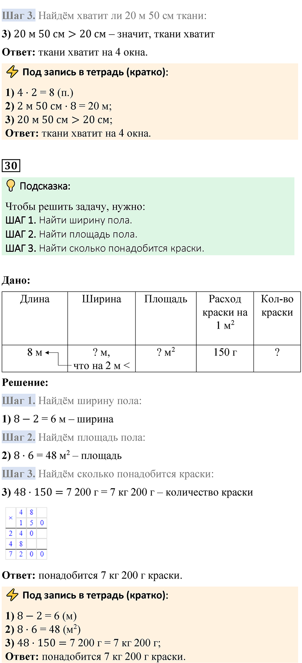 Страница 87 — решение 2