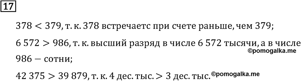 Часть 2. Нумерация. Номер №17 — решение 1