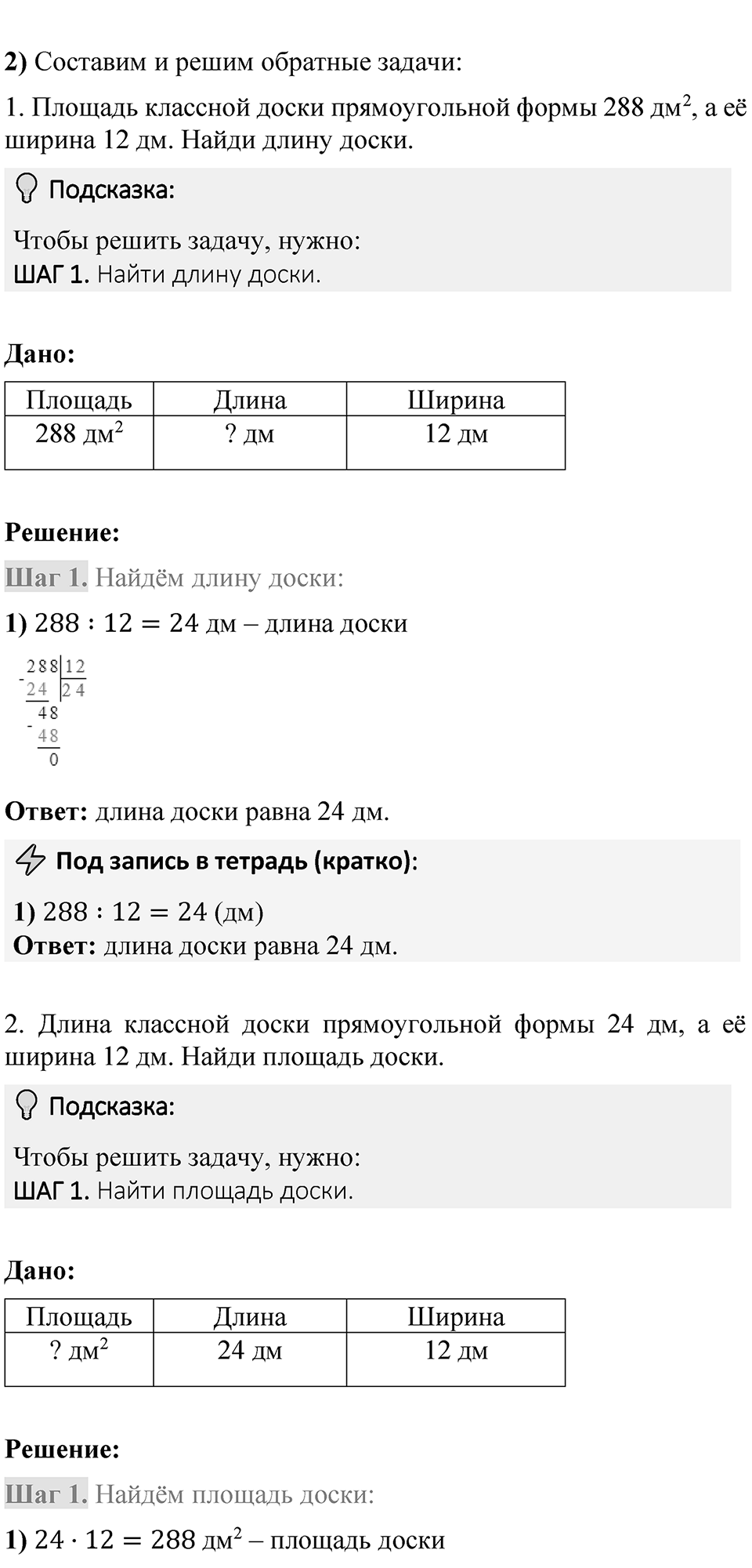 Страница 76 — решение 9