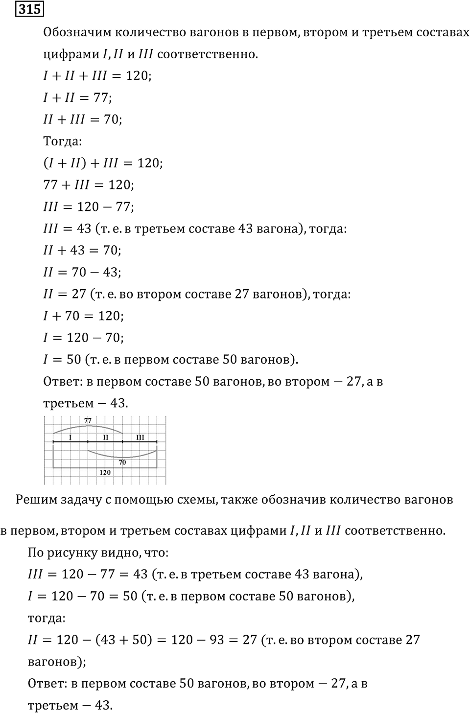 Часть 1. Сложение и вычитание. Номер №315 — решение 1