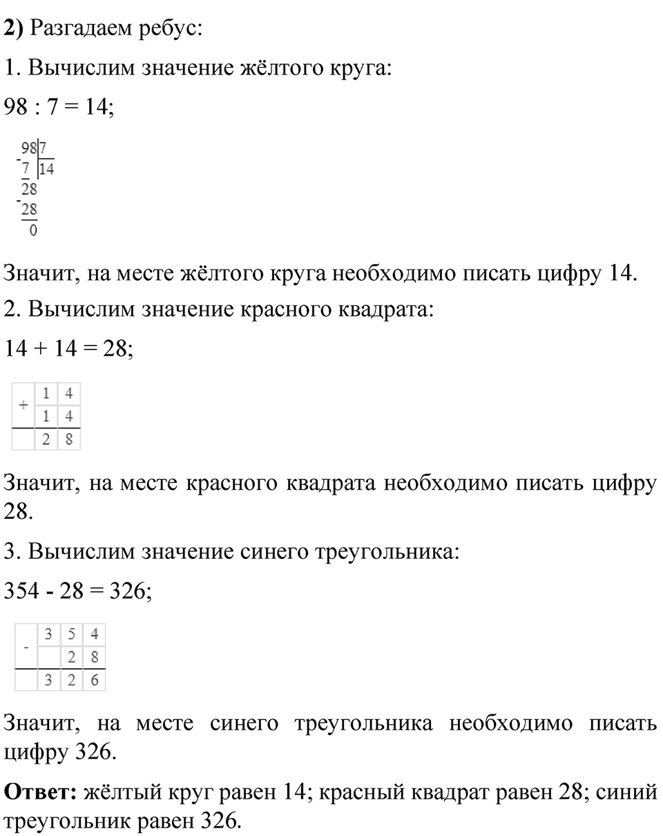 Страница 97 — решение 5