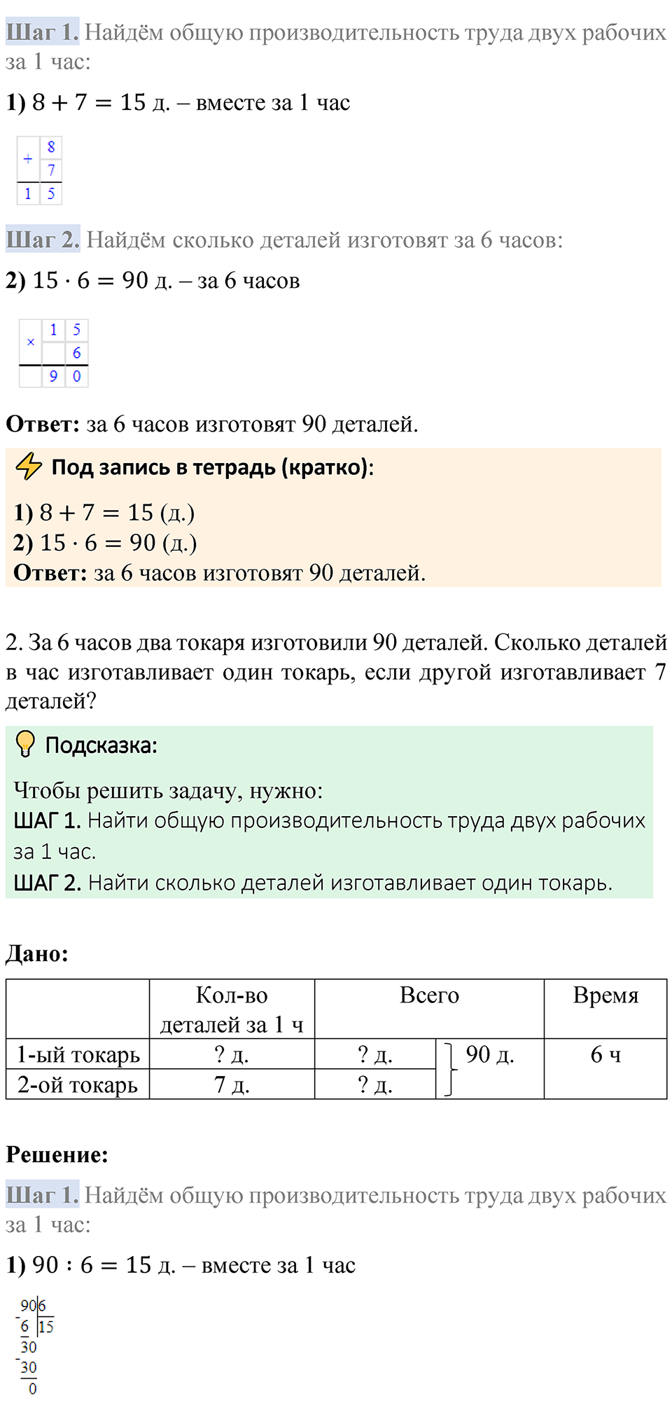 Страница 68 — решение 3