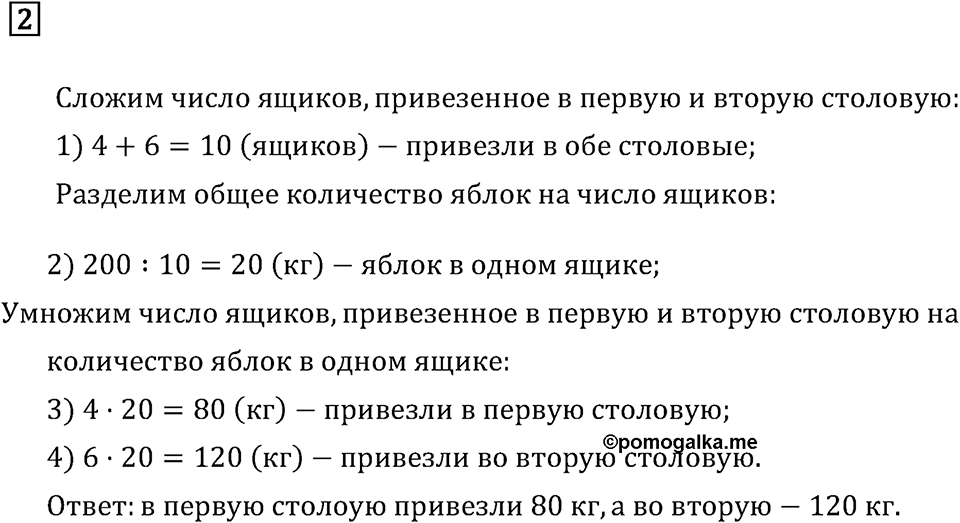 Часть 2. Умножение и деление на однозначное число. Номер №2 — решение 1