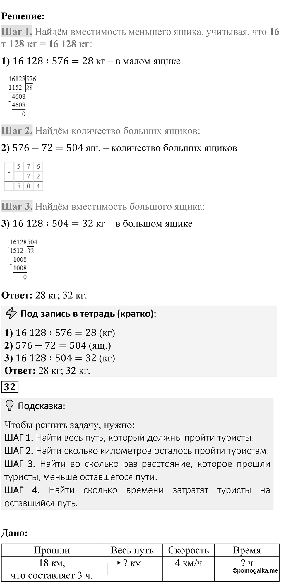Страница 103 — решение 8