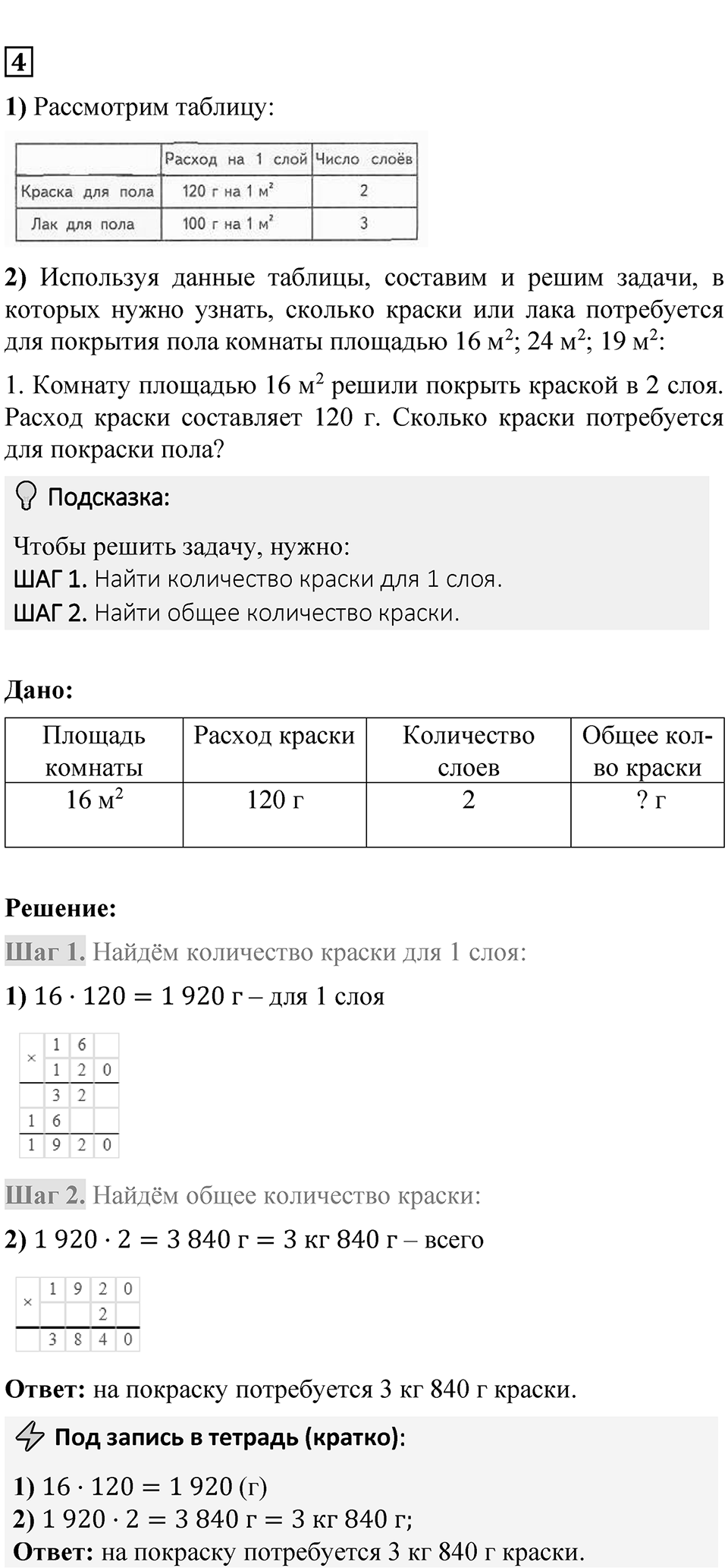 Страница 100 — решение 2