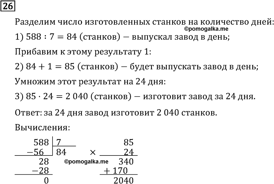 Часть 2. Задачи. Номер №26 — решение 1