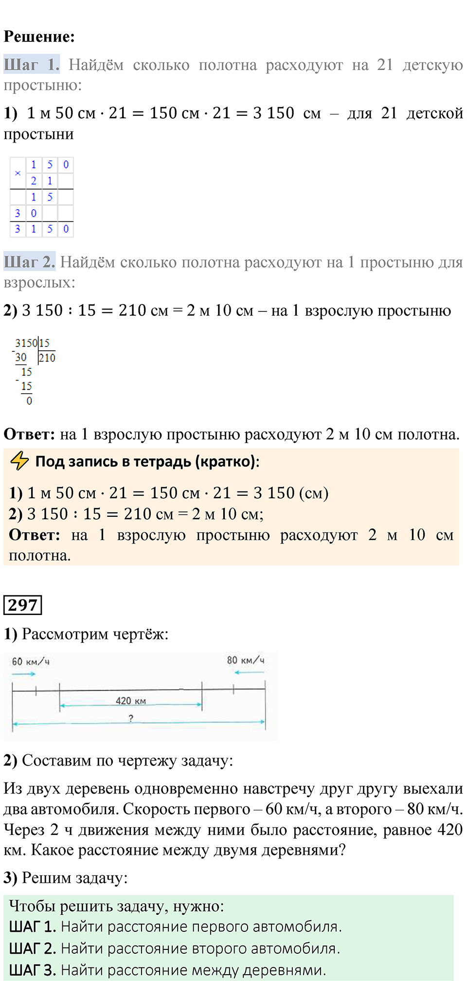 Страница 74 — решение 6