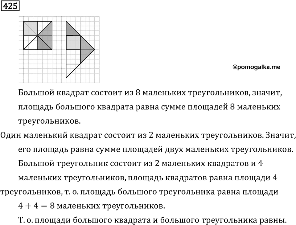 Часть 1. Деление на однозначное число. Номер №425 — решение 1