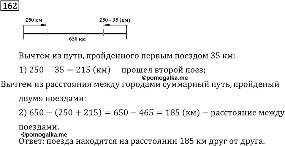 Часть 1. Величины. Единицы длины. Номер №162 — решение 1