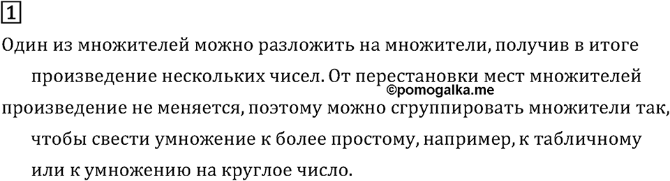 Часть 2. Что узнали. Чему научились. Номер №1 — решение 1