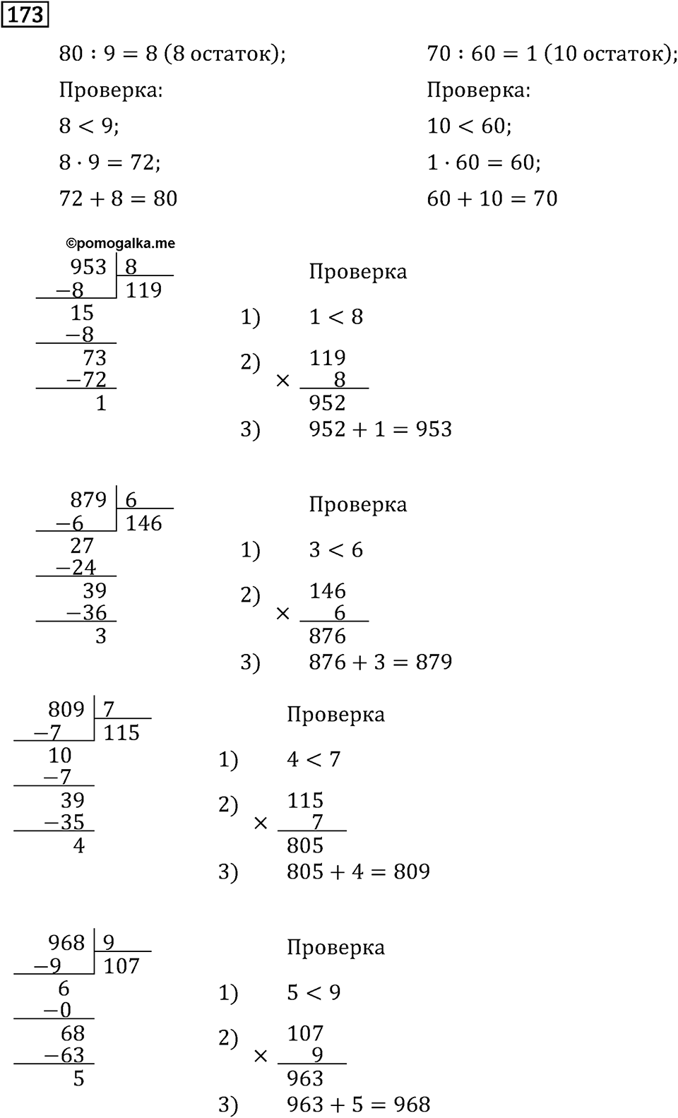 Часть 1. Единицы площади. Номер №173 — решение 1