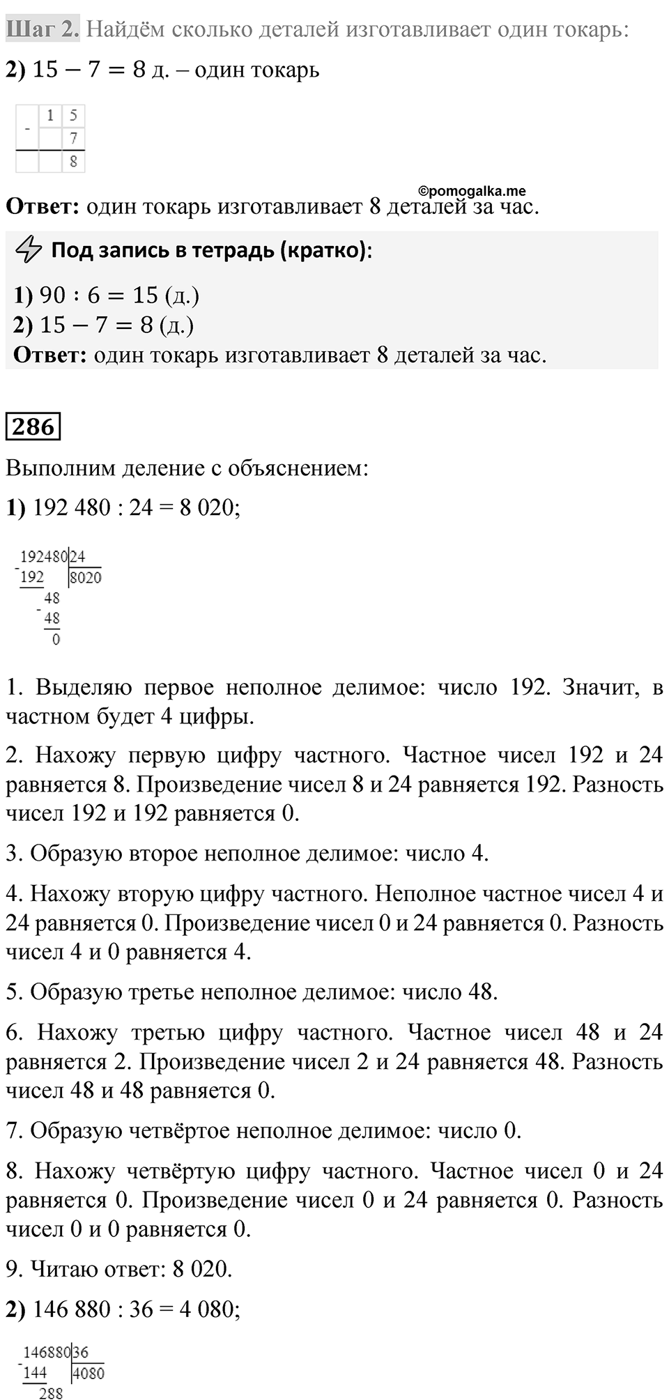 Страница 68 — решение 4