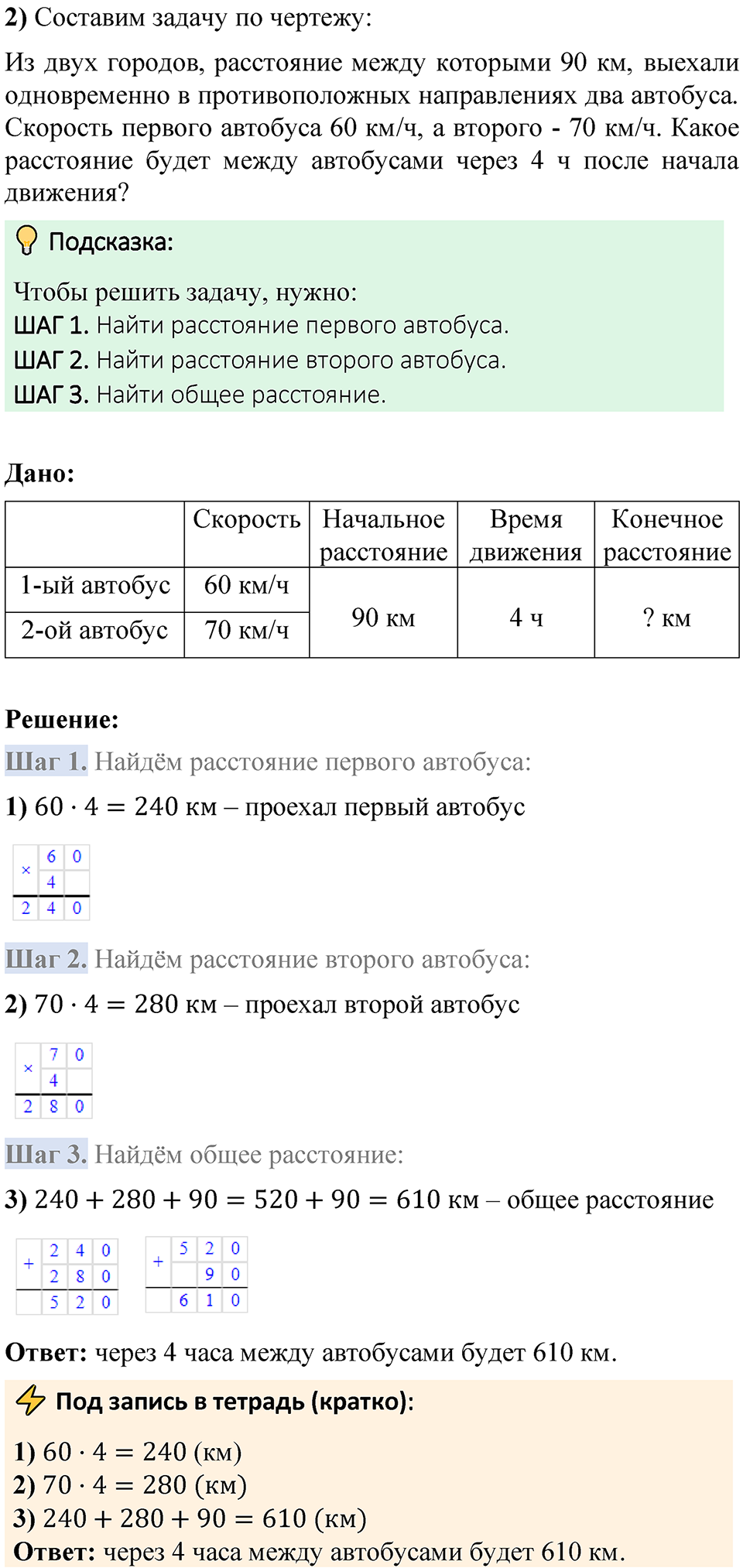 Страница 65 — решение 3