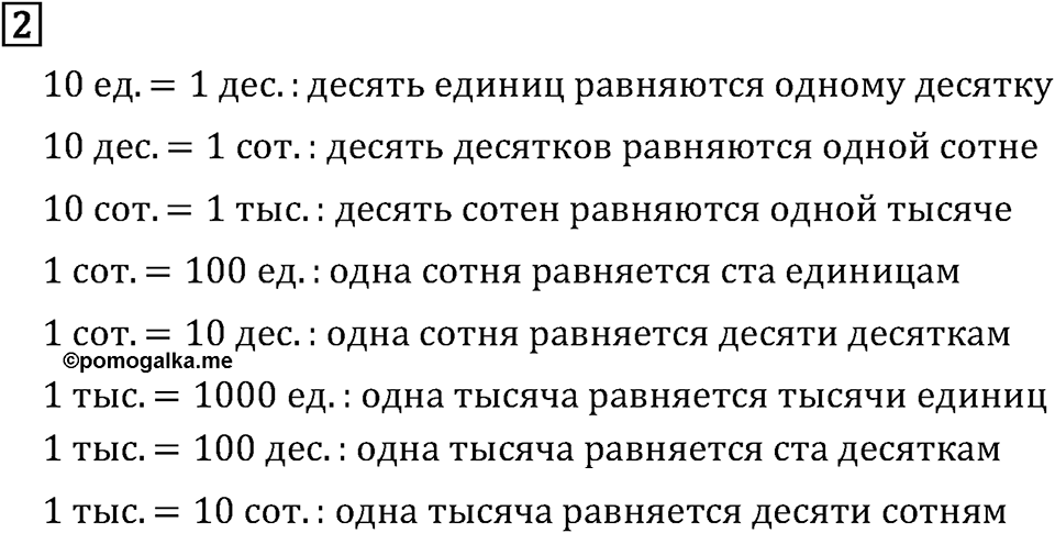Часть 1. Страница 19, Проверочные работы. Номер №2 — решение 1