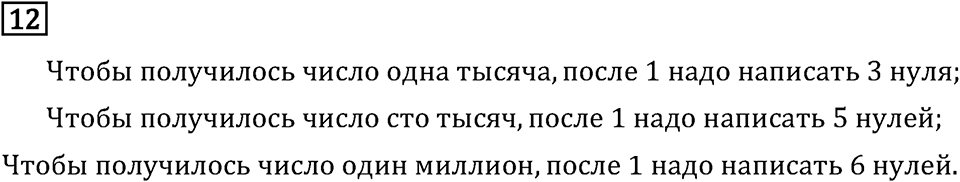 Часть 2. Нумерация. Номер №12 — решение 1