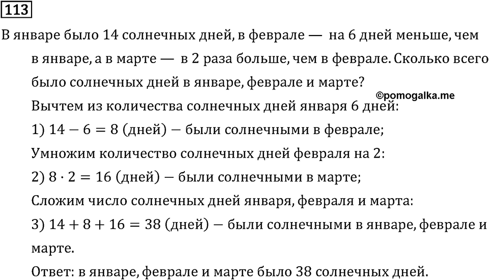 Часть 1. Нумерация. Номер №113 — решение 1