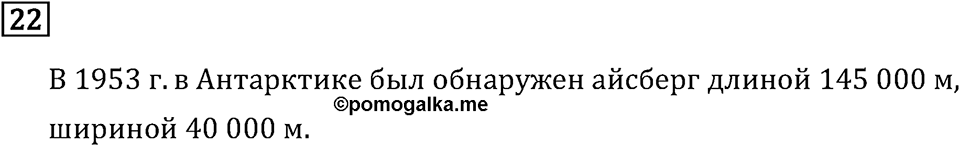 Часть 1. Что узнали. Чему научились. Номер №22 — решение 1