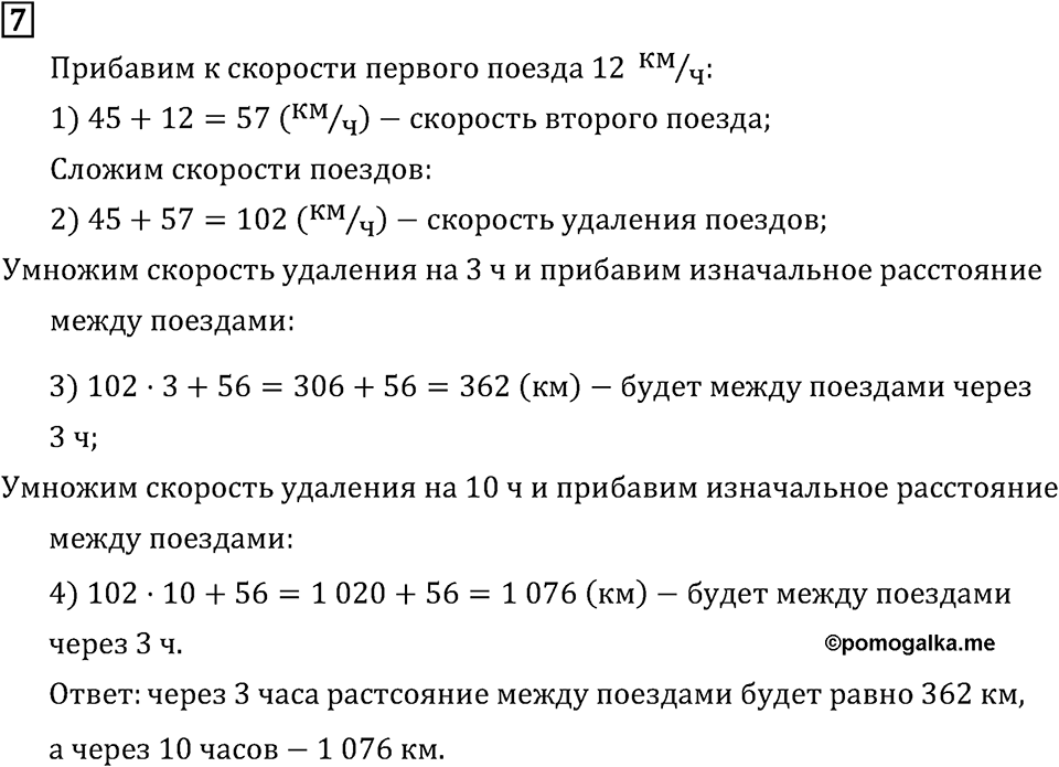 Часть 2. Что узнали. Чему научились. Номер №7 — решение 1
