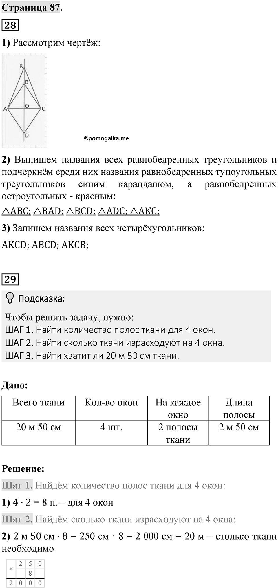 Страница 87 — решение 1