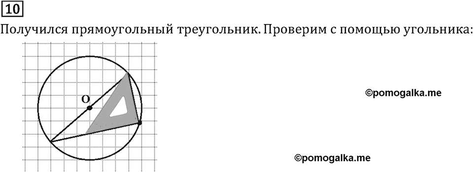 Часть 2. Что узнали. Чему научились. Номер №10 — решение 1