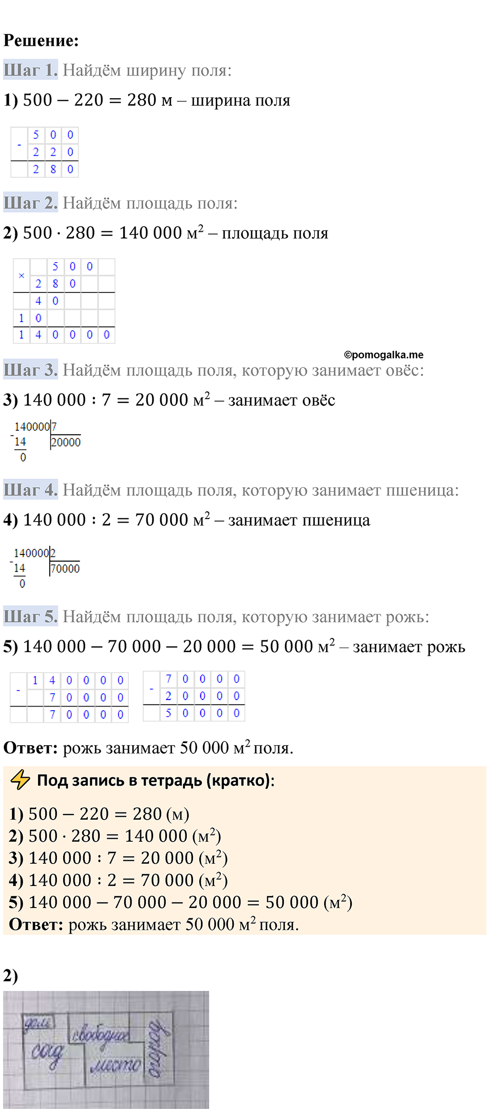 Страница 100 — решение 5