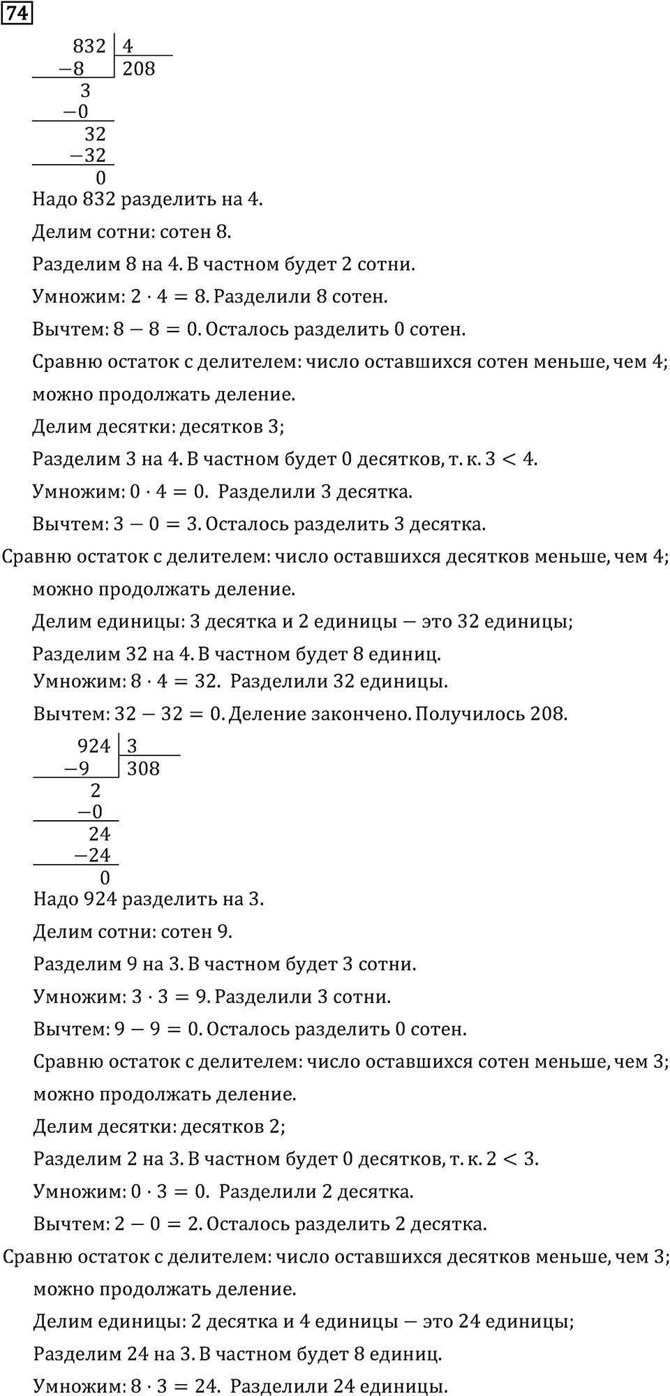 Часть 1. Четыре арифметических действия: сложение, вычитание, умножение, деление. Номер №74 — решение 1