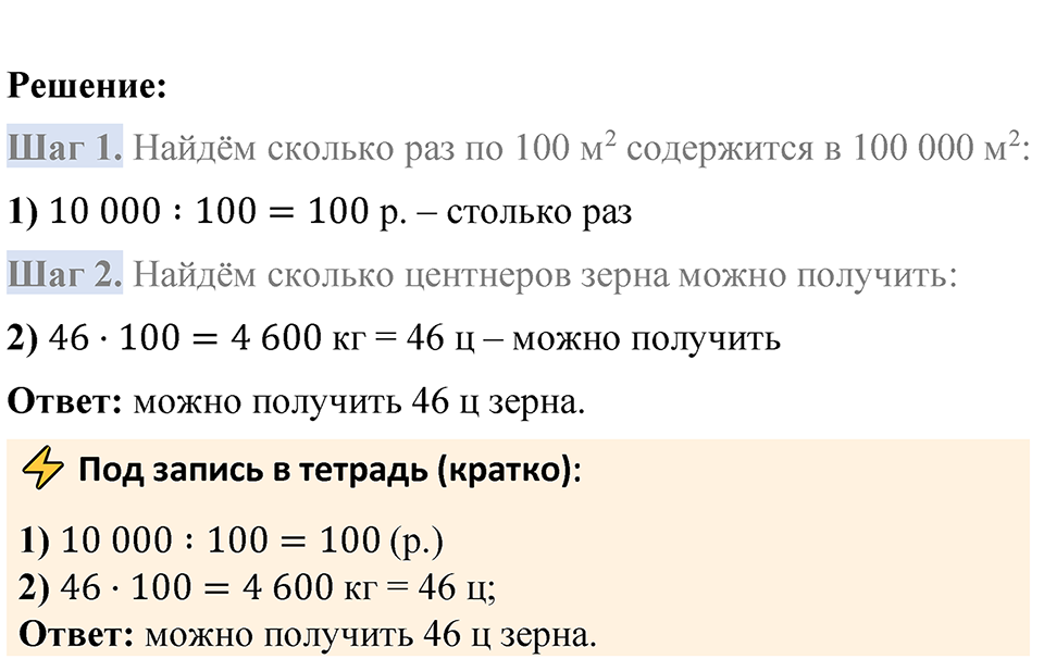 Страница 100 — решение 10