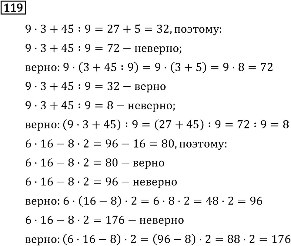 Часть 2. Деление на числа, оканчивающиеся нулям. Номер №119 — решение 1