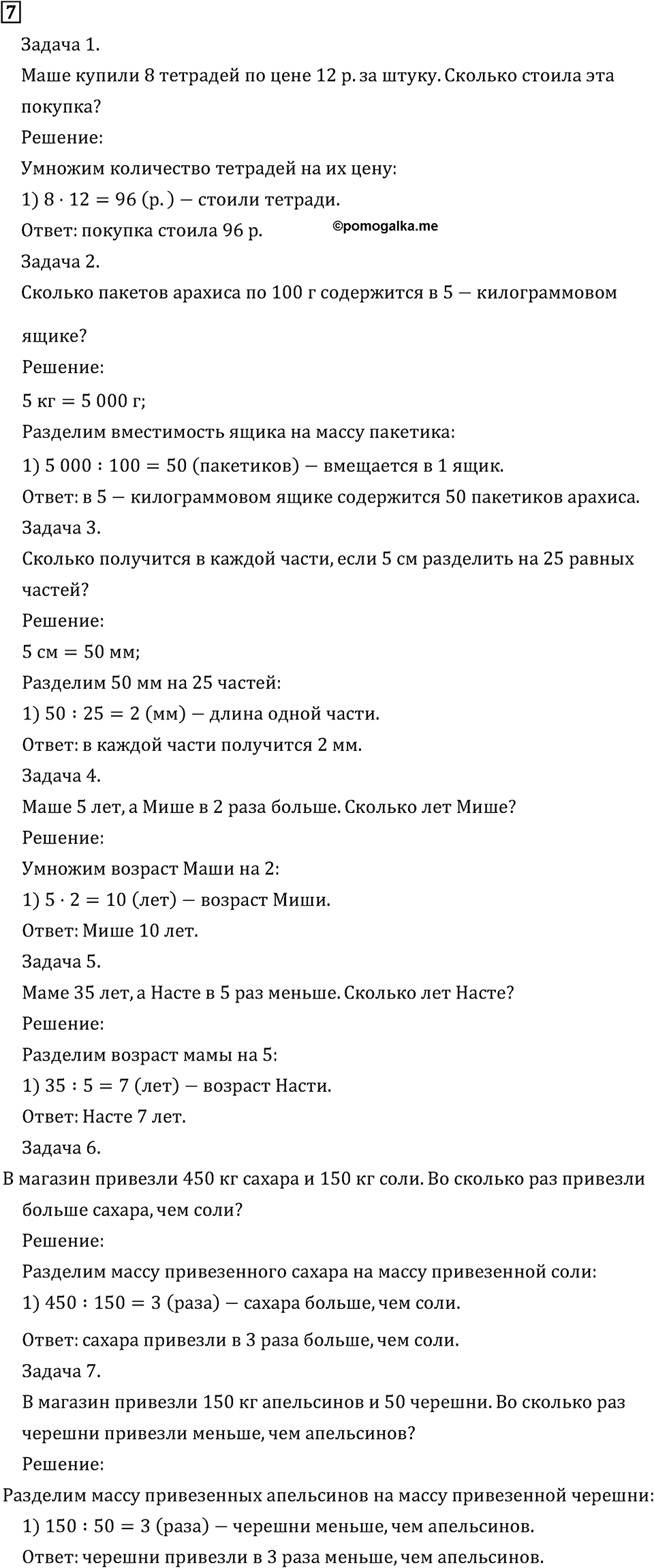 Часть 2. Умножение и деление. Номер №7 — решение 1