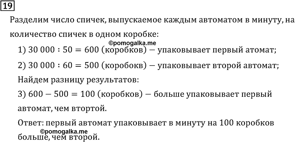 Часть 2. Задачи. Номер №19 — решение 1