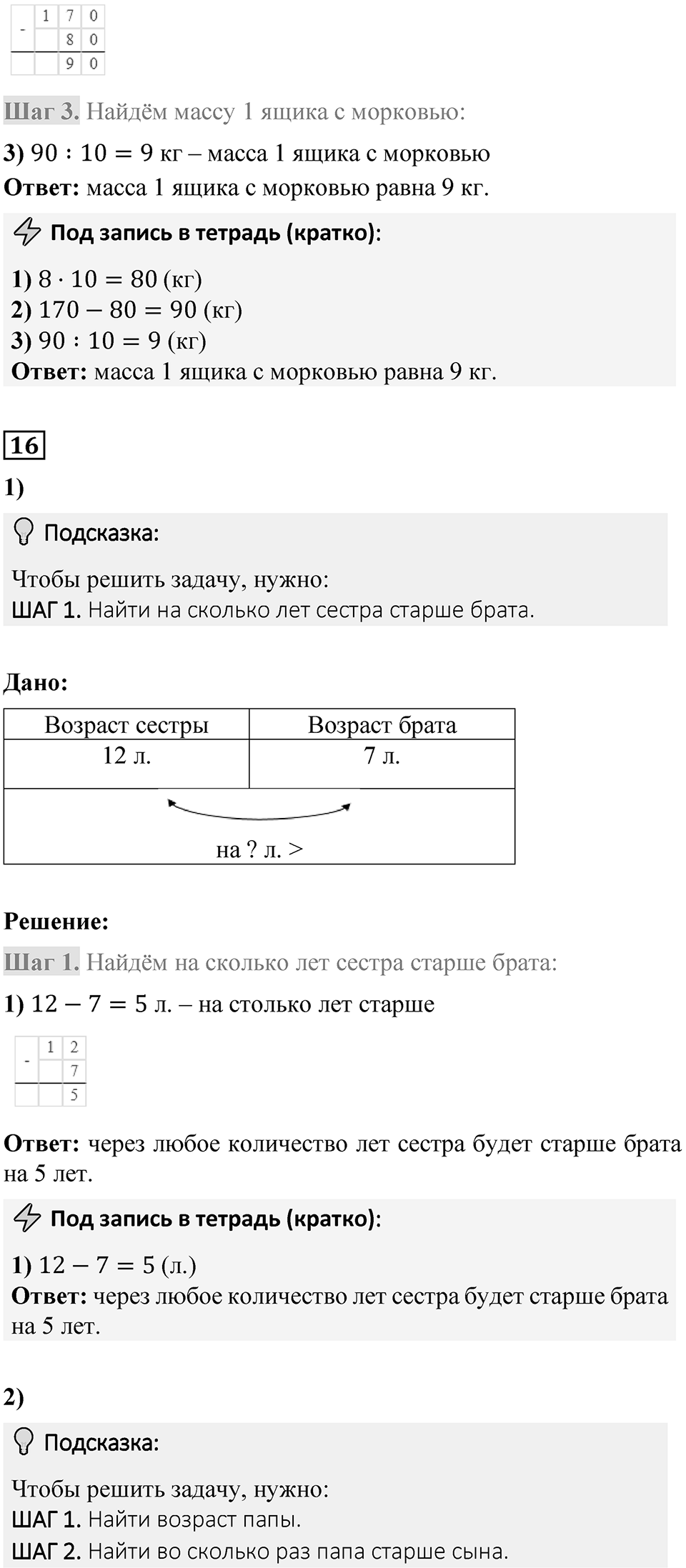 Страница 101 — решение 12