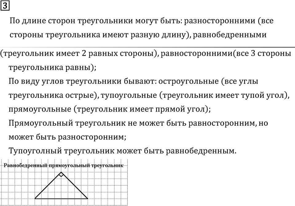 Часть 2. Геометрические фигуры. Номер №3 — решение 1