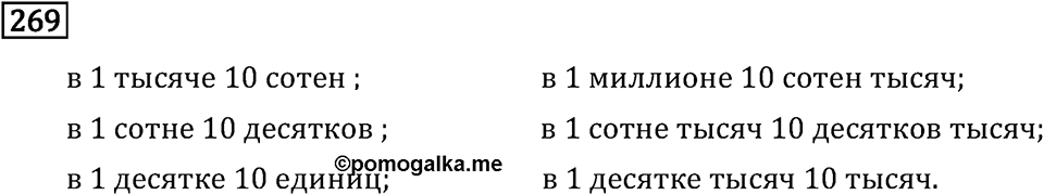 Часть 1. Сложение и вычитание. Номер №269 — решение 1