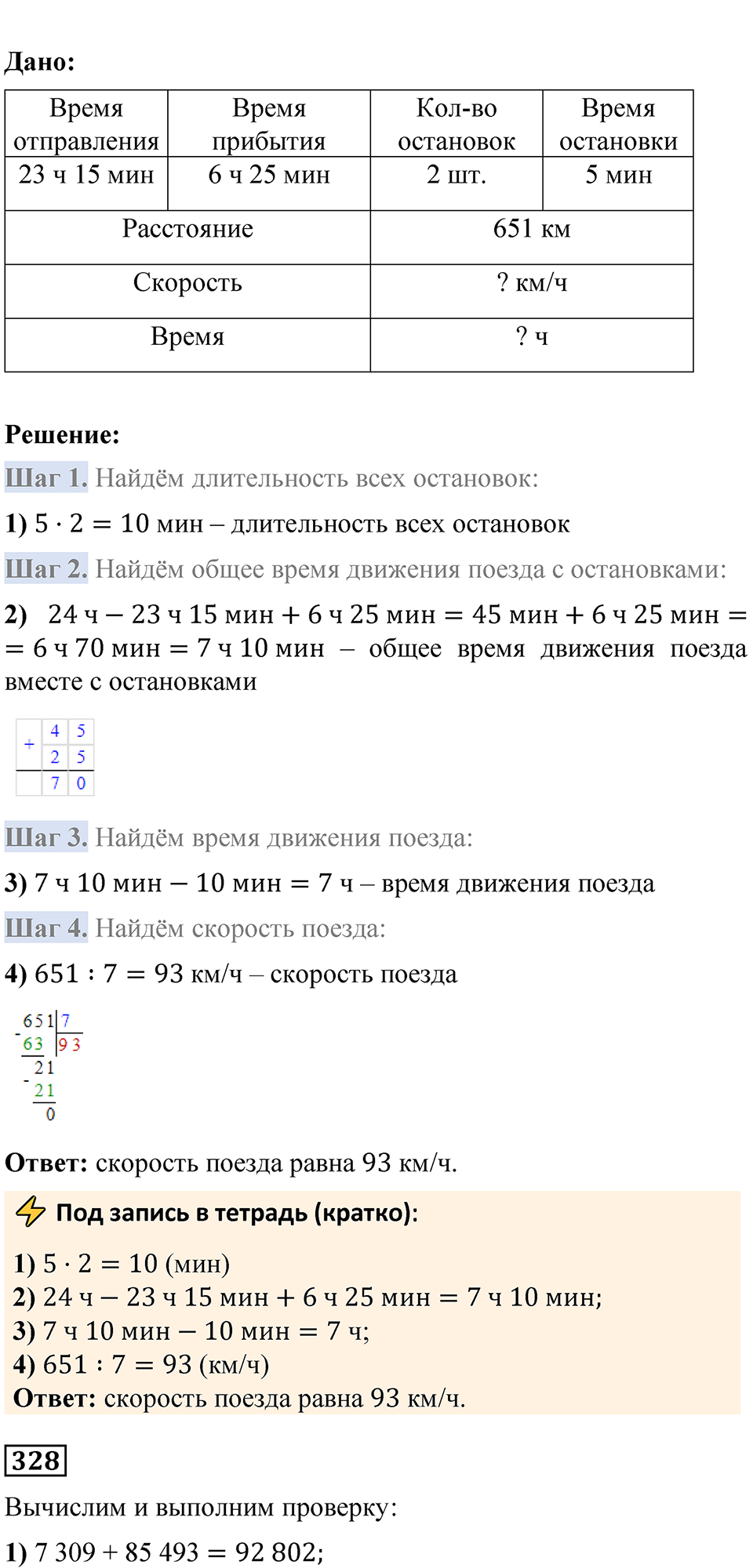 Страница 78 — решение 6