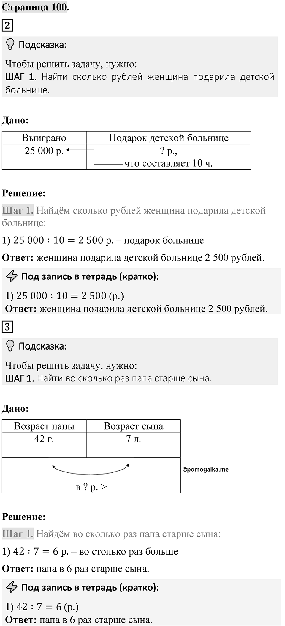 Страница 100 — решение 1