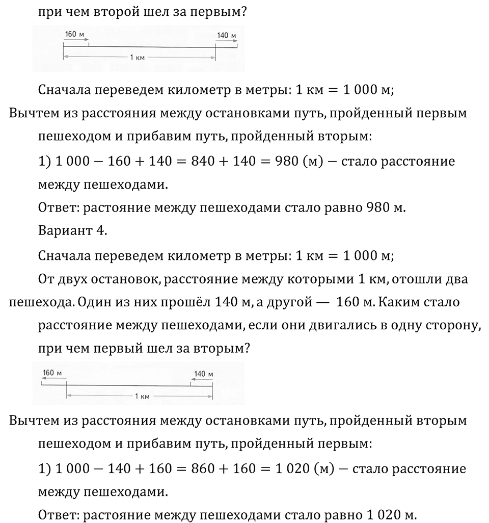 Часть 1. Величины. Единицы длины. Номер №153 — решение 2