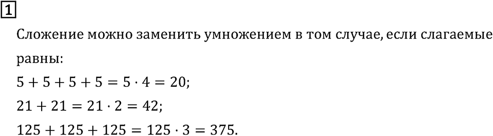 Часть 2. Умножение и деление. Номер №1 — решение 1