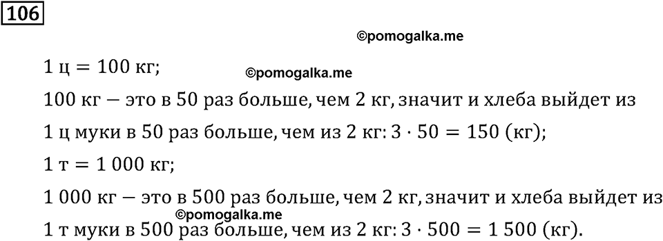Часть 2. Деление на числа, оканчивающиеся нулям. Номер №106 — решение 1