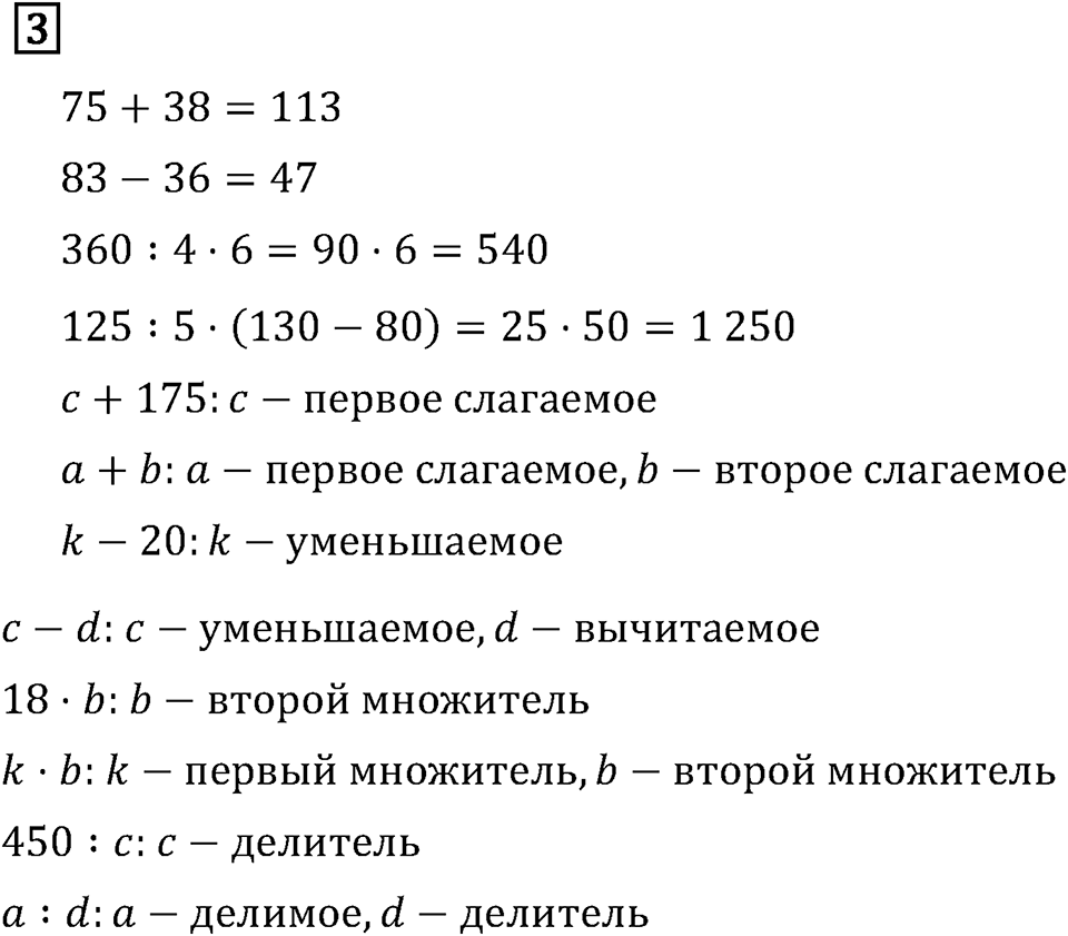 Часть 2. Выражения и уравнения. Номер №3 — решение 1