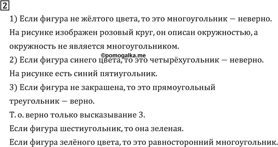 Часть 1. Странички для любознательных. Номер №2 — решение 1