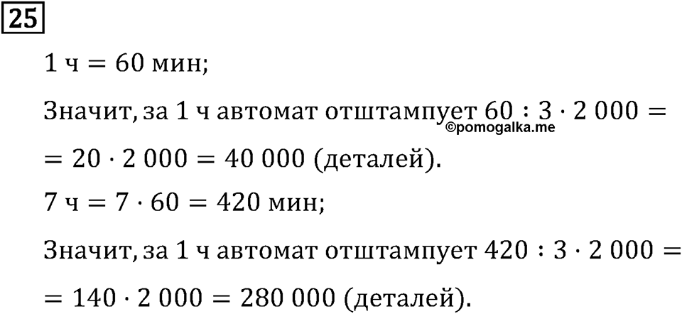 Часть 2. Задачи. Номер №25 — решение 1
