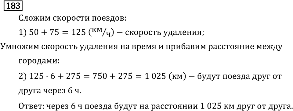 Часть 2. Умножение на двузначное и трехзначное число. Номер №183 — решение 1