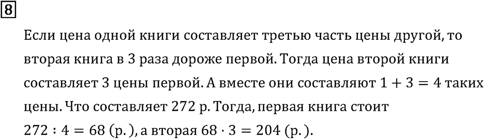 Часть 2. Готовимся к олимпиаде. Номер №8 — решение 1