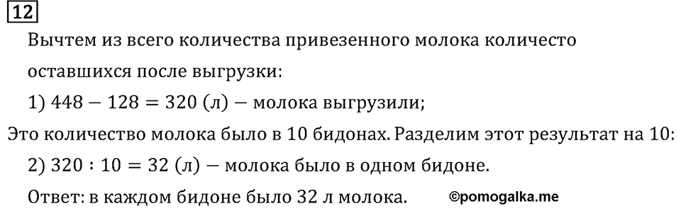 Часть 1. Что узнали. Чему научились. Номер №12 — решение 1
