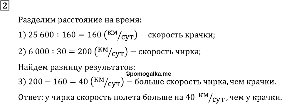 Часть 2. Странички для любознательных. Номер №2 — решение 1