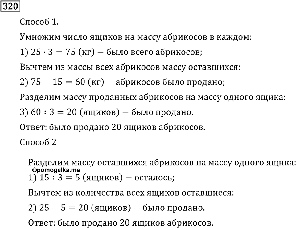 Часть 2. Деление на трехзначное число. Номер №320 — решение 1