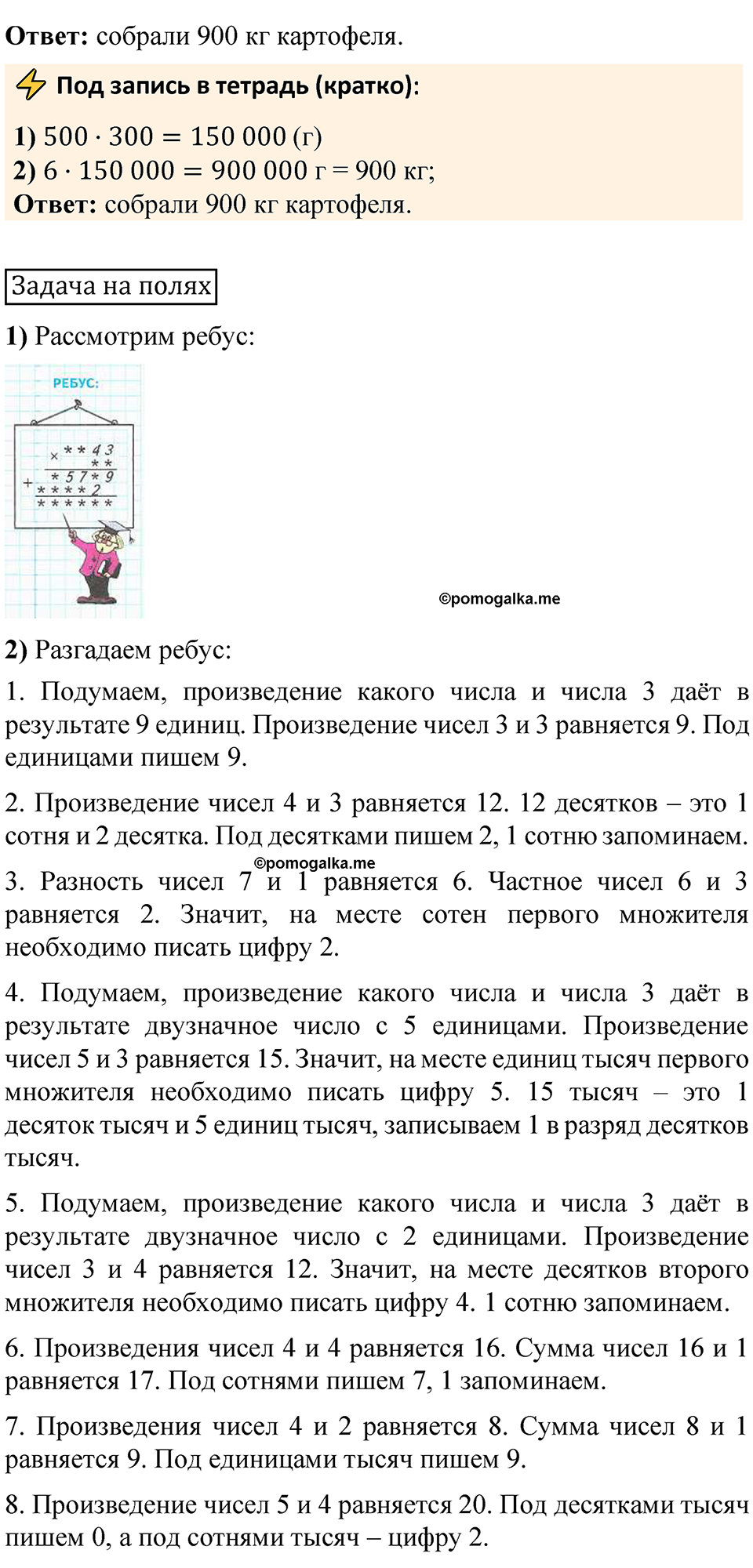 Страница 100 — решение 8