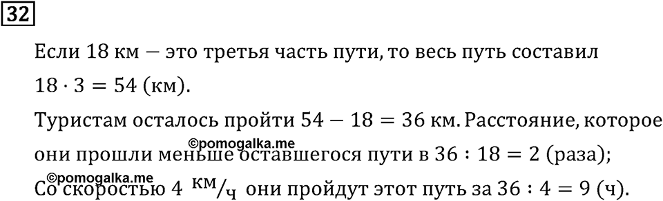 Часть 2. Задачи. Номер №32 — решение 1