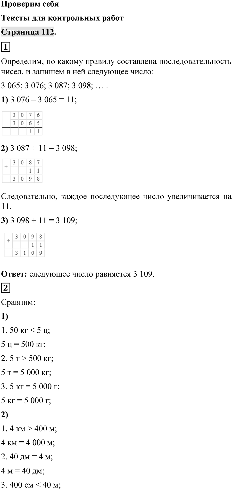 Страница 112 — решение 1